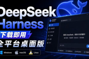 Github上近20万Stars，Harness现在可以双击运行使用了，Harness全平台桌面版