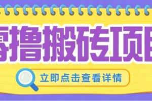 零成本副业，小蜜蜂悬赏评论，单号月入 200-300，普通人碎片时间就能做