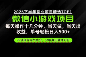（20281期）远离假大空！只谈真落地！一部手机，每天十几分钟，轻松日入500+