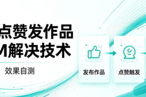 抖音点赞发作品跳sm解决技术，外来教程，效果自测
