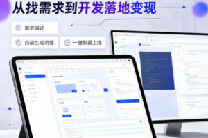 手把手教会你ai编程制作软件到变现全路径，零基础小白轻松上手，从找需求到开发落地变现【揭秘】