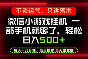 真正的养老项目，一部手机就能操作，轻松日入500+，每天十几分钟就够了，长期稳定可做【揭秘】