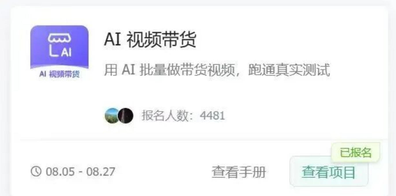 AI图书短视频带货SOP实战教学，手把手带你跑通AI带货掘金之路，高客单高佣金，带货形式多元，轻松月入1W+