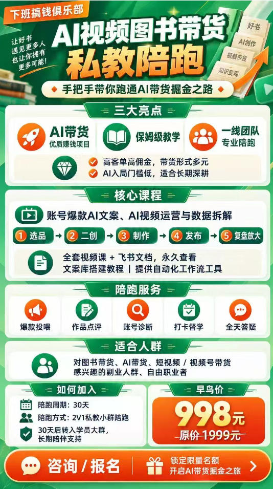AI图书短视频带货SOP实战教学，手把手带你跑通AI带货掘金之路，高客单高佣金，带货形式多元，轻松月入1W+（更新1013）