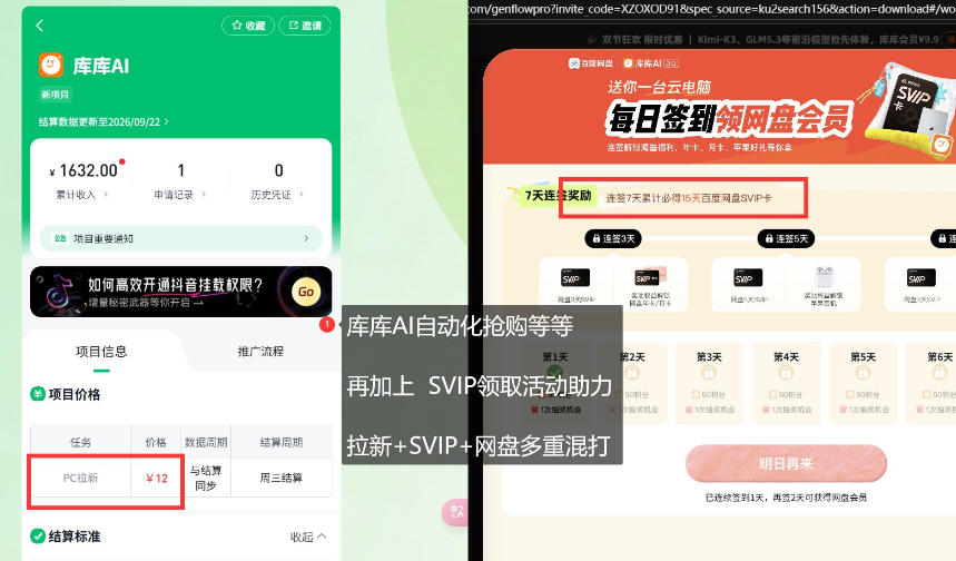 库库AI×百度网盘SVIP混合拉新教程：一次下载拿两份权益，全流程拆解